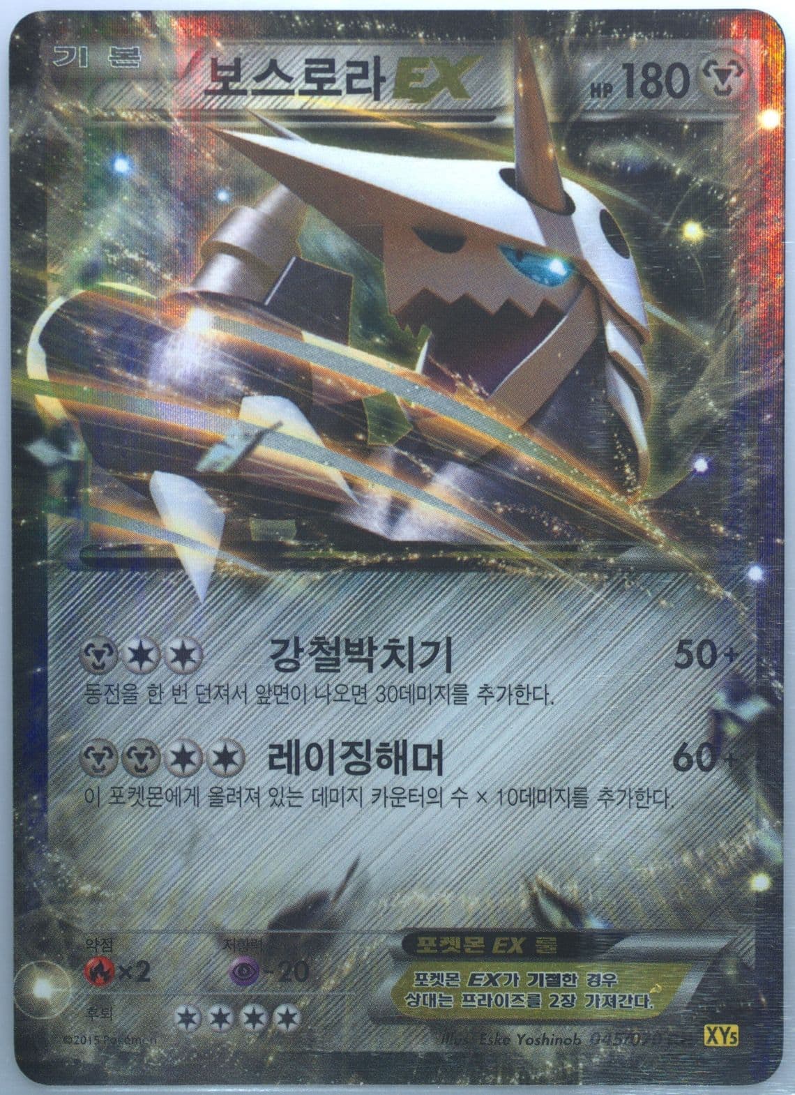 M Aggron EX (045) 2015 Pokemon Korean XY Gaia Volcano