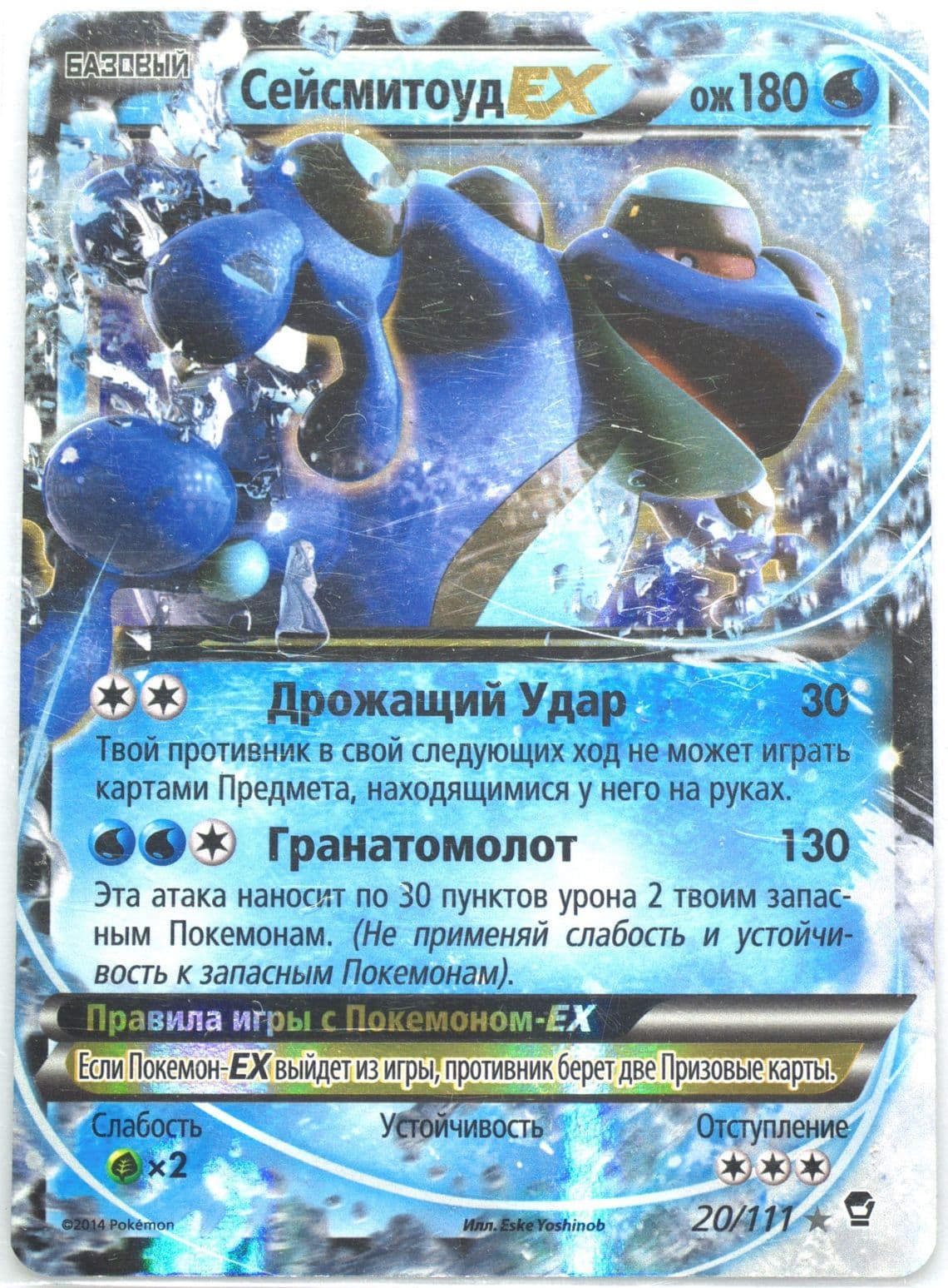 Seismitoad EX (20) 2015 Pokemon Russian XY Furious Fists