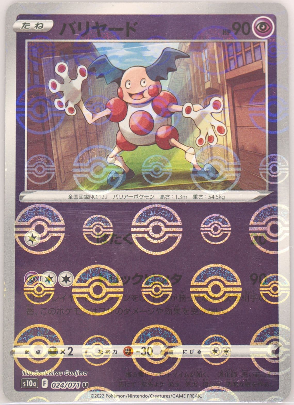 Mr. Mime-Reverse Foil (024) 2022 Pokemon Japanese Sword & Shield Dark Phantasma