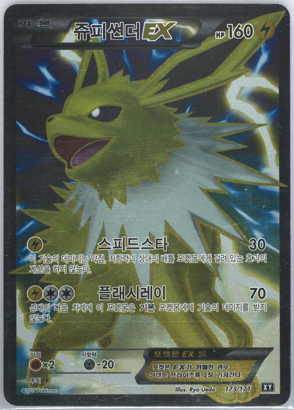 Full Art/Jolteon EX (173) 2017 Pokemon Korean the Best of XY