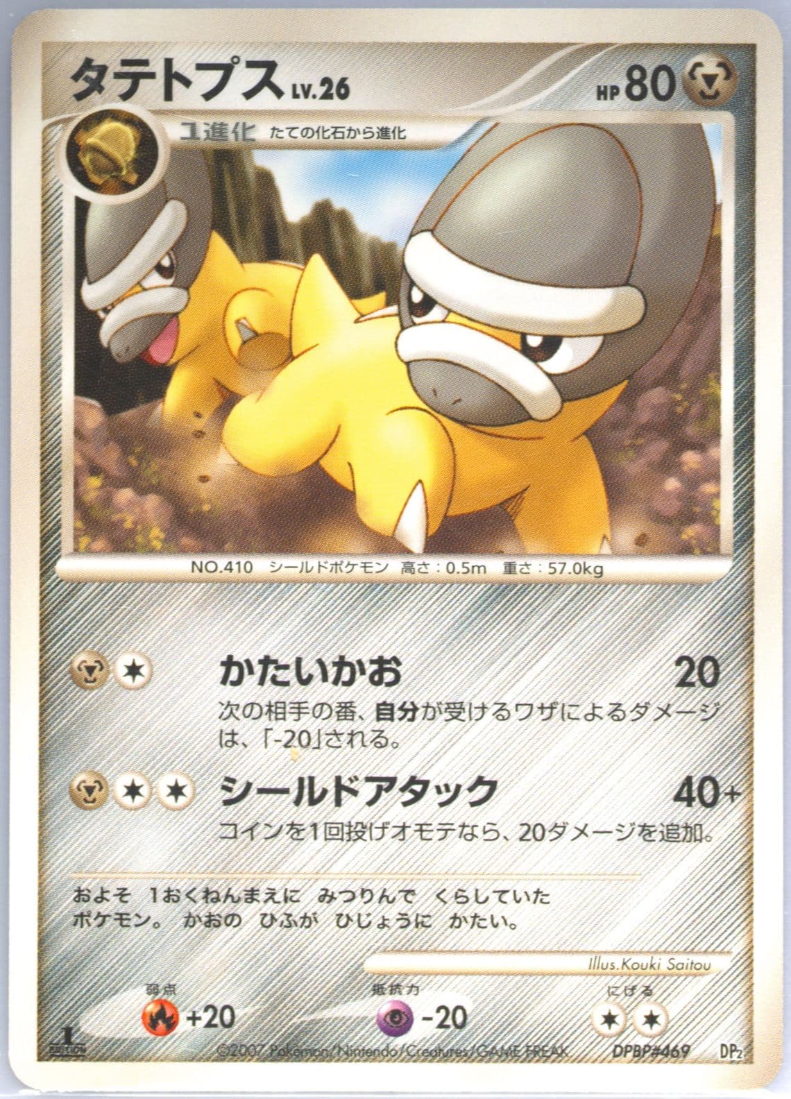 Shieldon 1st Edition (469) 2007 Pokemon Japanese Bastiodon the Defender Half Deck