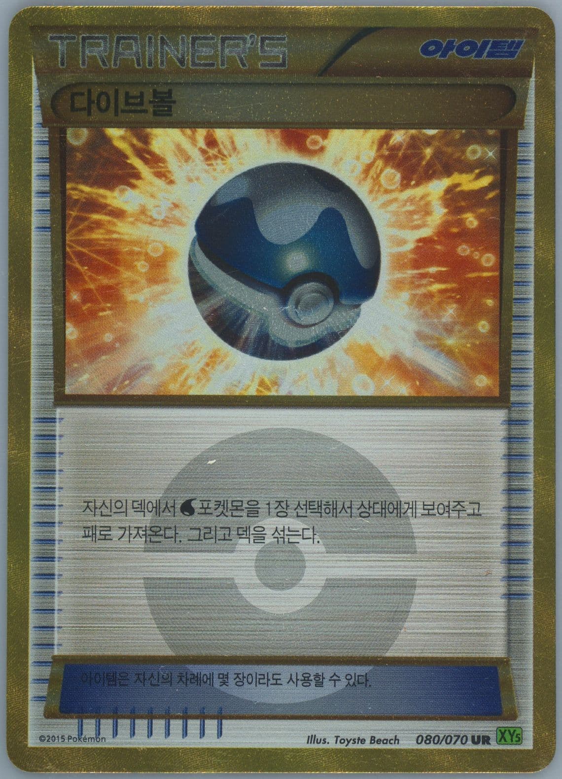 Dive Ball (080) 2015 Pokemon Korean XY Tidal Storm