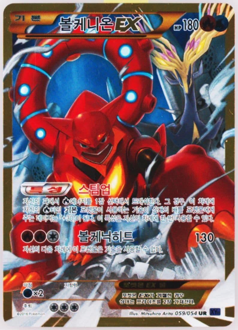 Full Art/Volcanion EX-Secret (059) 2016 Pokemon Korean XY Fever-Burst Fighter