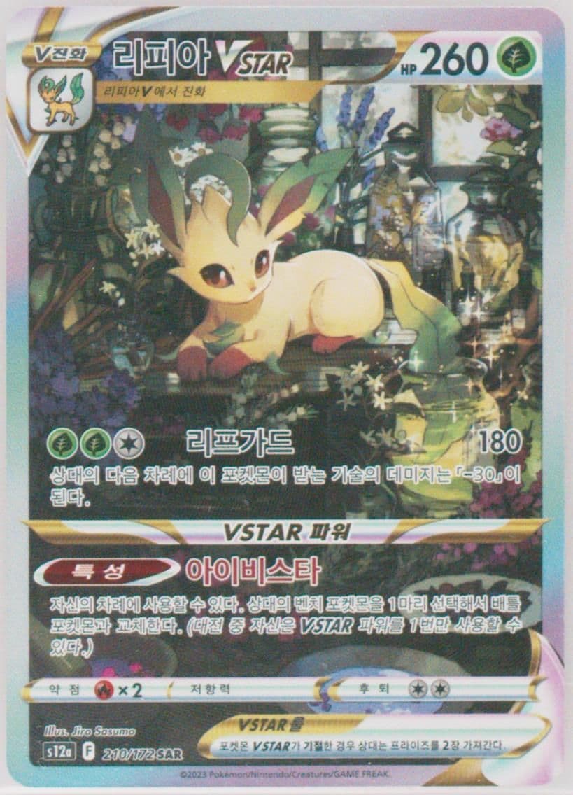 Full Art/Leafeon Vstar (210) 2023 Pokemon Korean Sword & Shield Vstar Universe