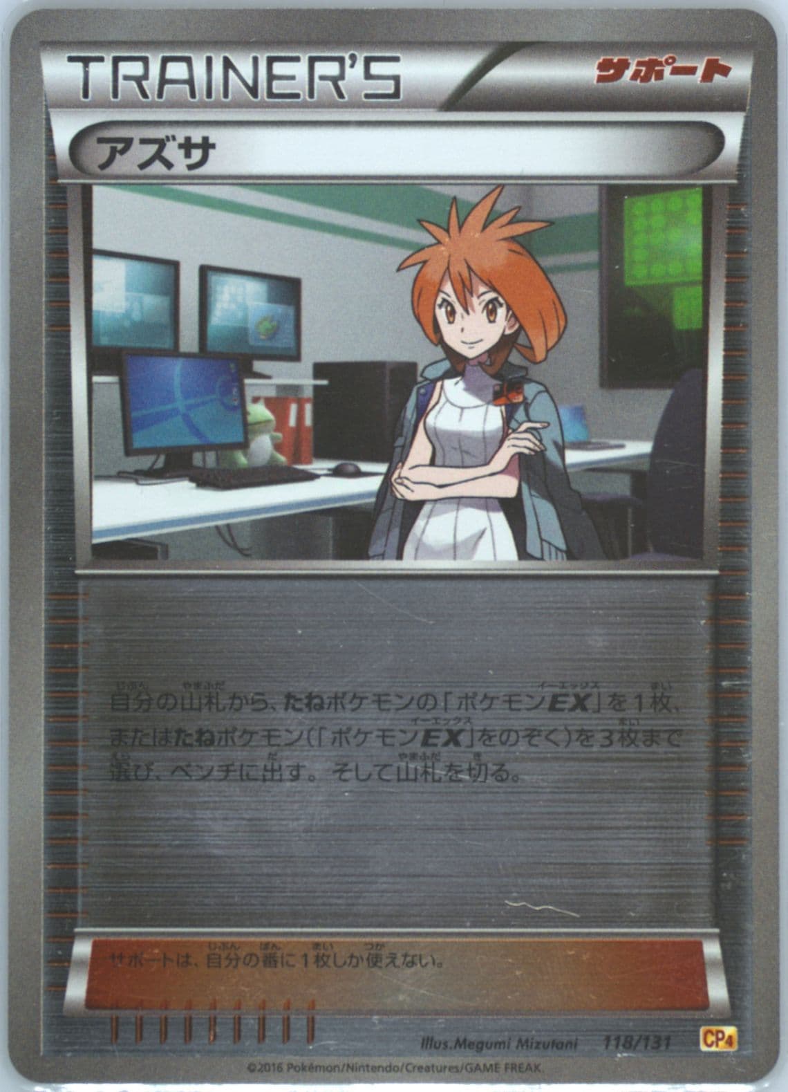 Brigette (118) 2016 Pokemon Japanese Premium Champion Pack