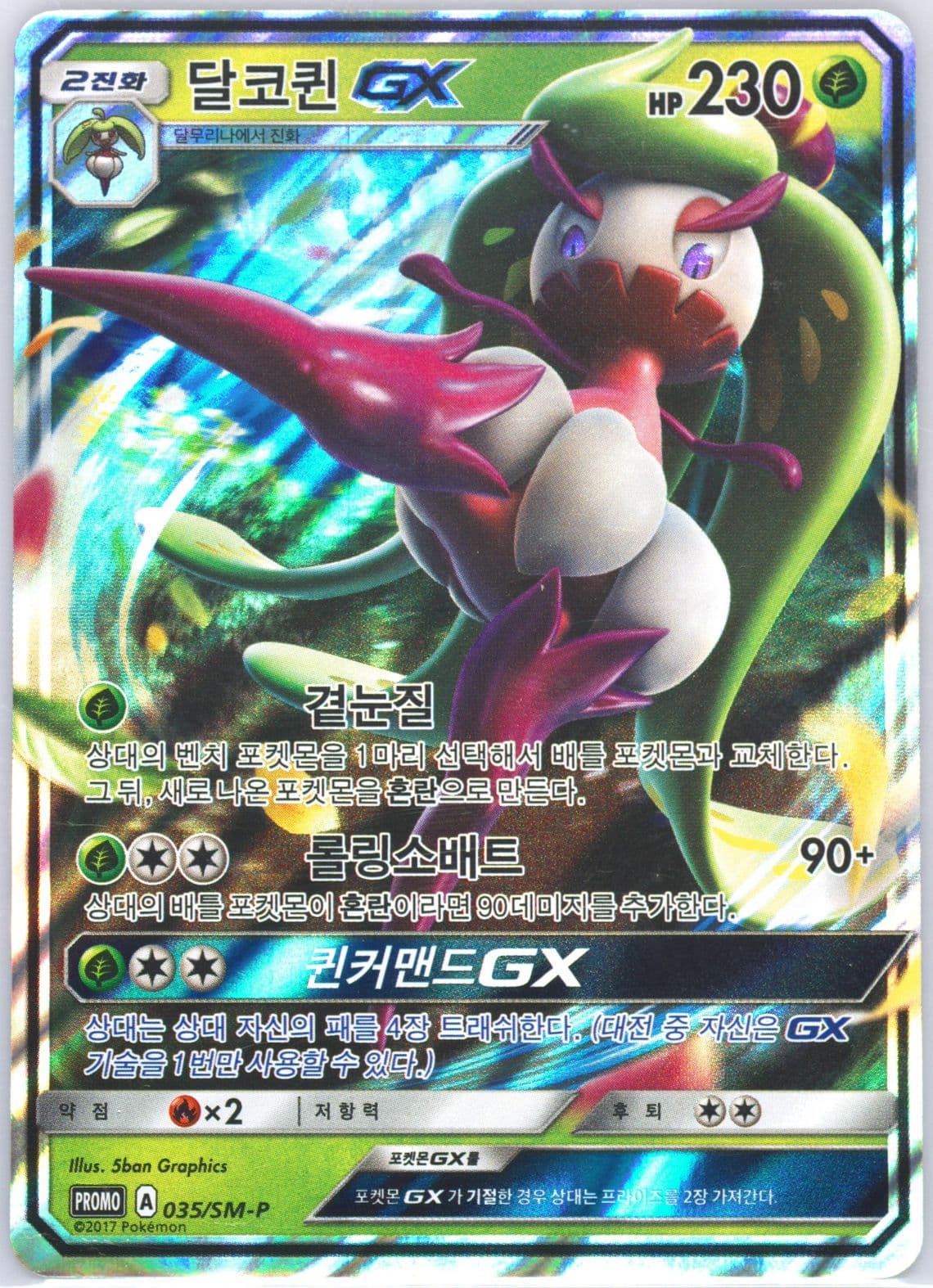Tsareena GX Collector's Promo Pack 3 (035) 2017 Pokemon Korean SM Promo
