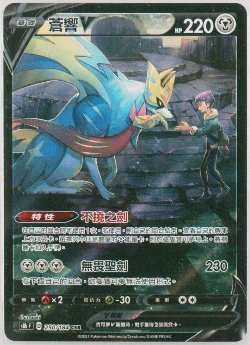 Full Art/Zacian V (250) 2021 Pokemon Chinese Sword & Shield Vmax Climax