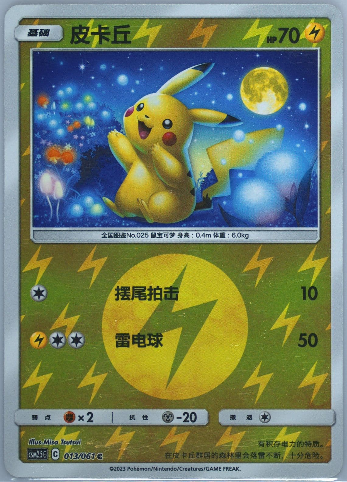Pikachu Reverse Holo (013) 2023 Pokemon Simplified Chinese CSM2.5 C-Striking Competition