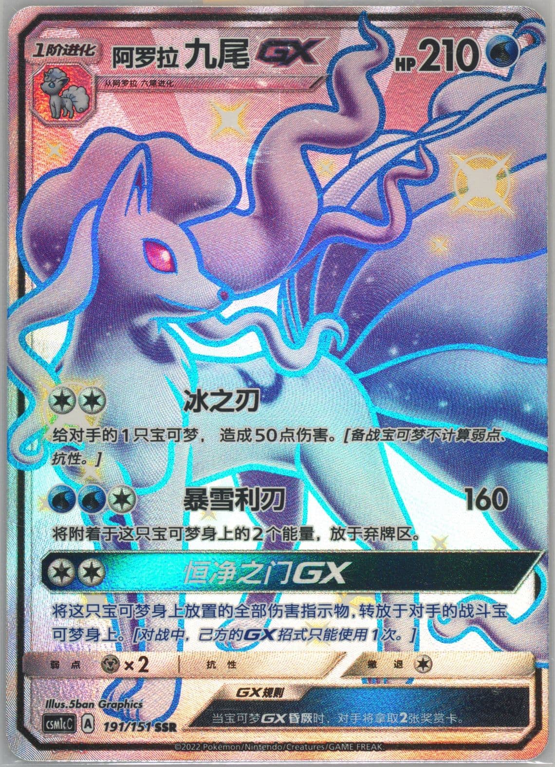 Alolan Ninetales GX Ssr (191) 2022 Pokemon Simplified Chinese Csm1c C-Storming Emergence: Abundant