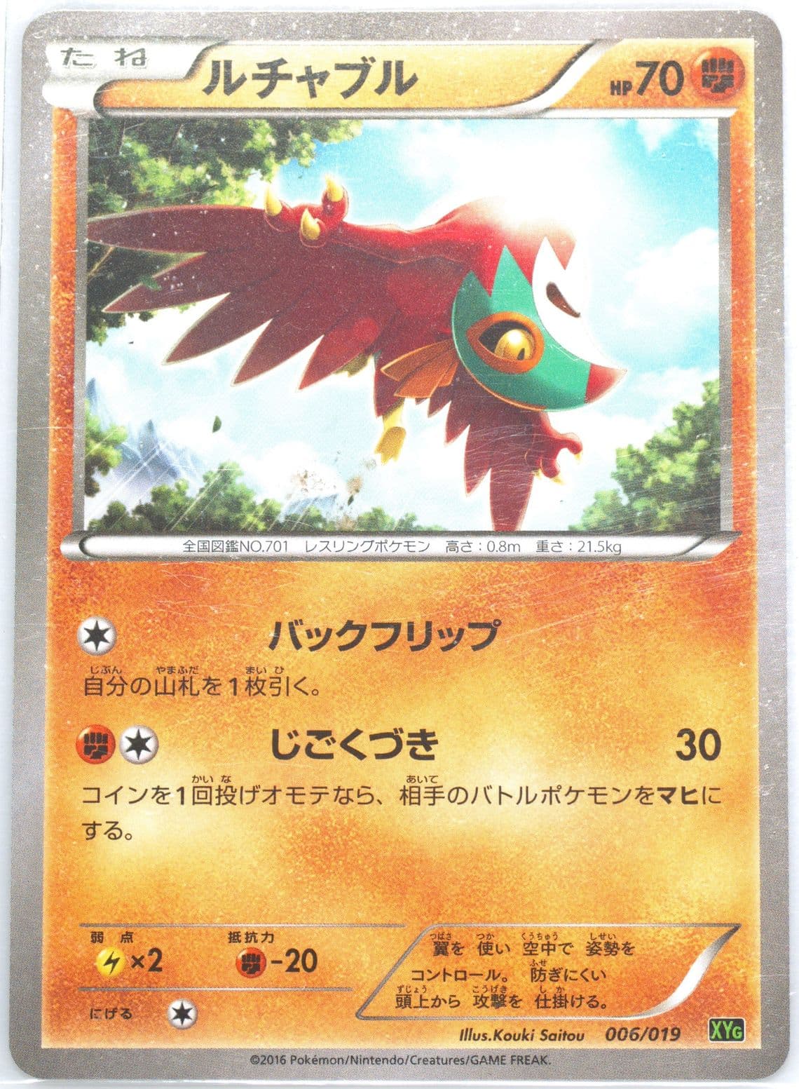 Hawlucha (006) 2016 Pokemon Japanese Zygarde EX Perfect Battle Deck