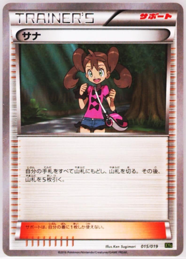 Shauna (015) 2016 Pokemon Japanese Zygarde EX Perfect Battle Deck