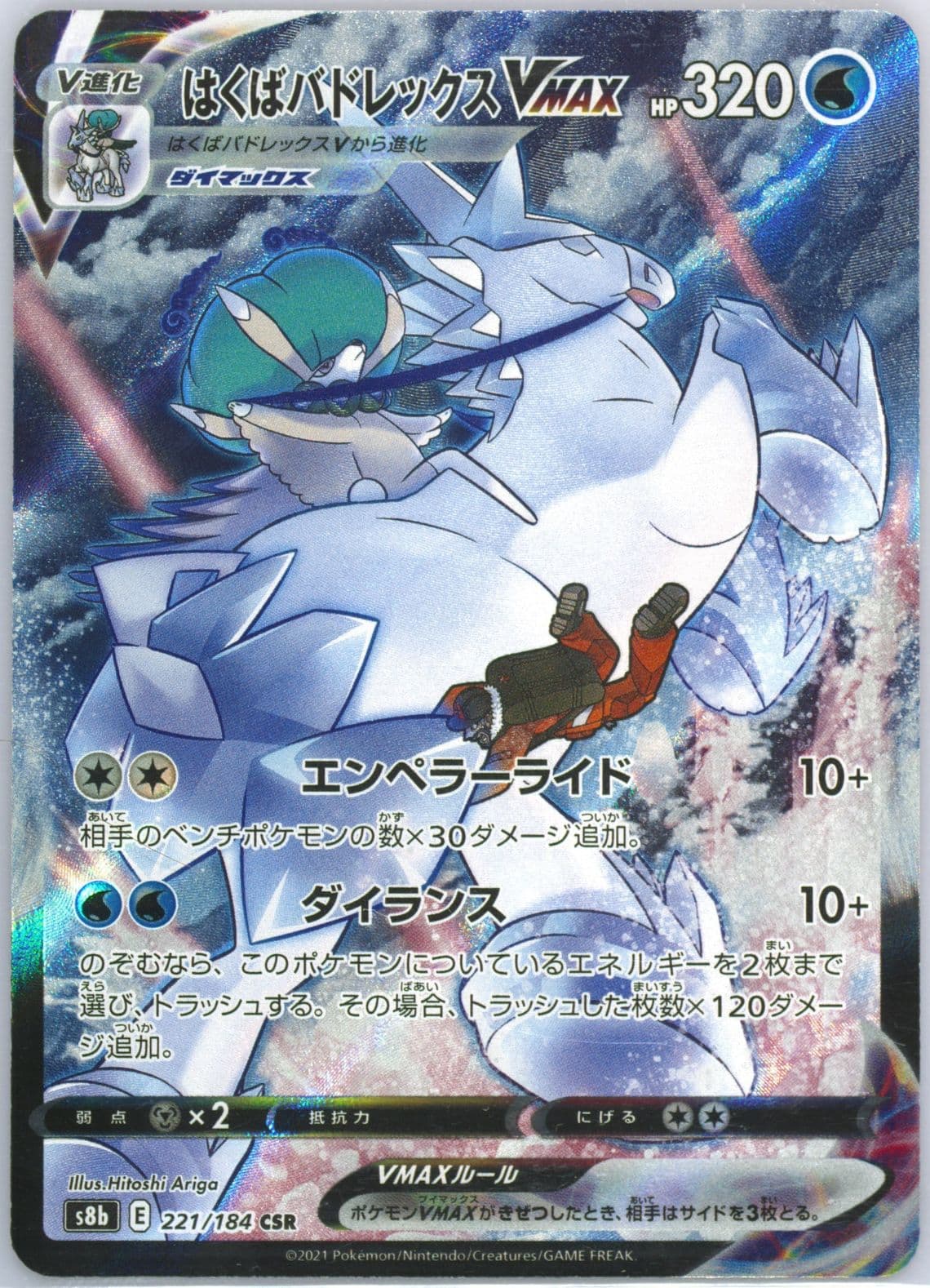 Full Art/Ice Rider Calyrex Vmax (221) 2022 Pokemon Korean Sword & Shield Vmax Climax