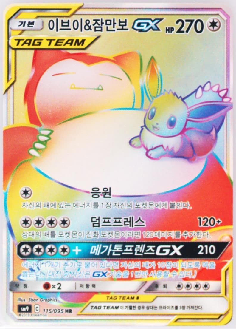Full Art/Eevee & Snorlax GX-Hyper (115) 2019 Pokemon Korean Sun & Moon Tag Bolt