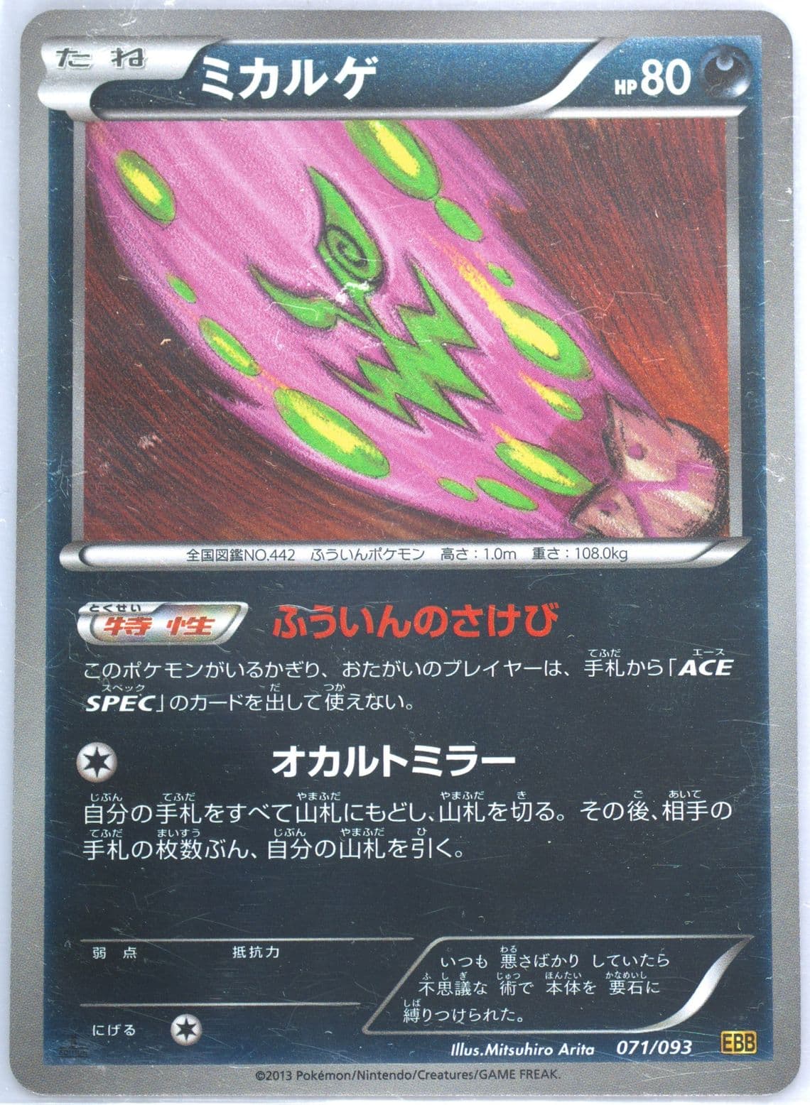 Spiritomb 1st Edition (071) 2013 Pokemon Japanese Black & White EX Battle Boost