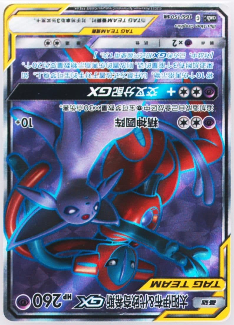 Espeon & Deoxys GX Super Rare (166) 2023 Pokemon Simplified Chinese Csm2b C-Shining Synergy: Supreme