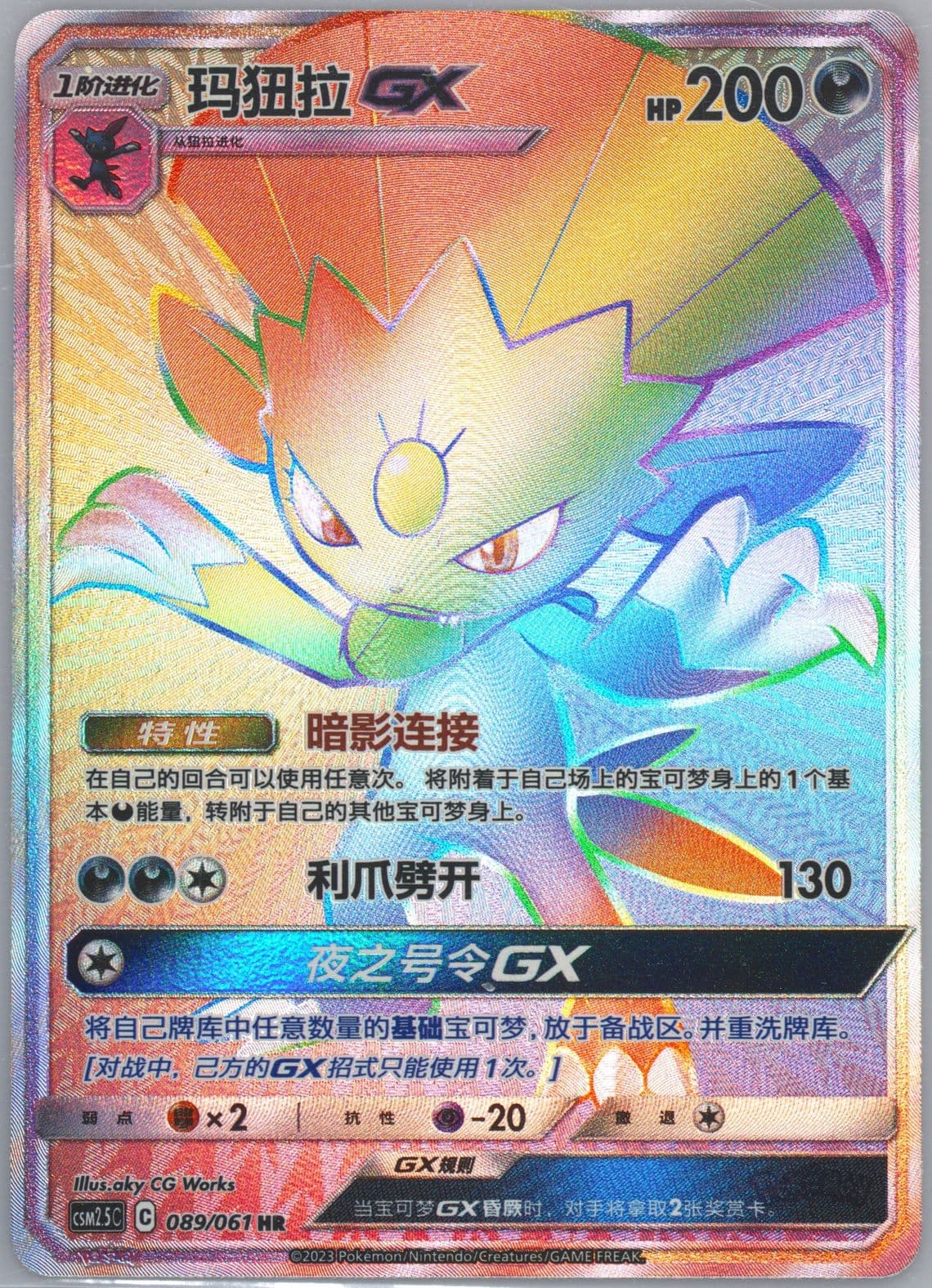 Weavile GX Hyper Rare (089) 2023 Pokemon Simplified Chinese CSM2.5 C-Striking Competition