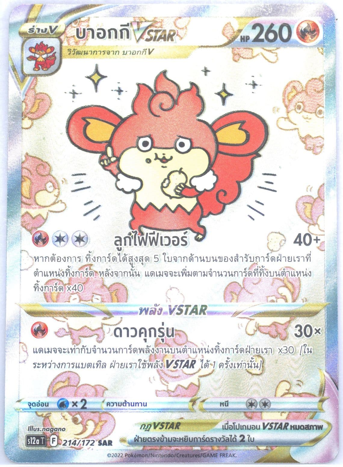 Full Art/Simisear Vstar (214) 2022 Pokemon Thai Sword & Shield Vstar Universe