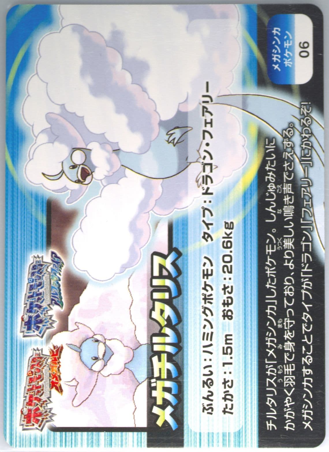 Mega Altaria Mega Evolution (06) 2014 Pokemon Scrap