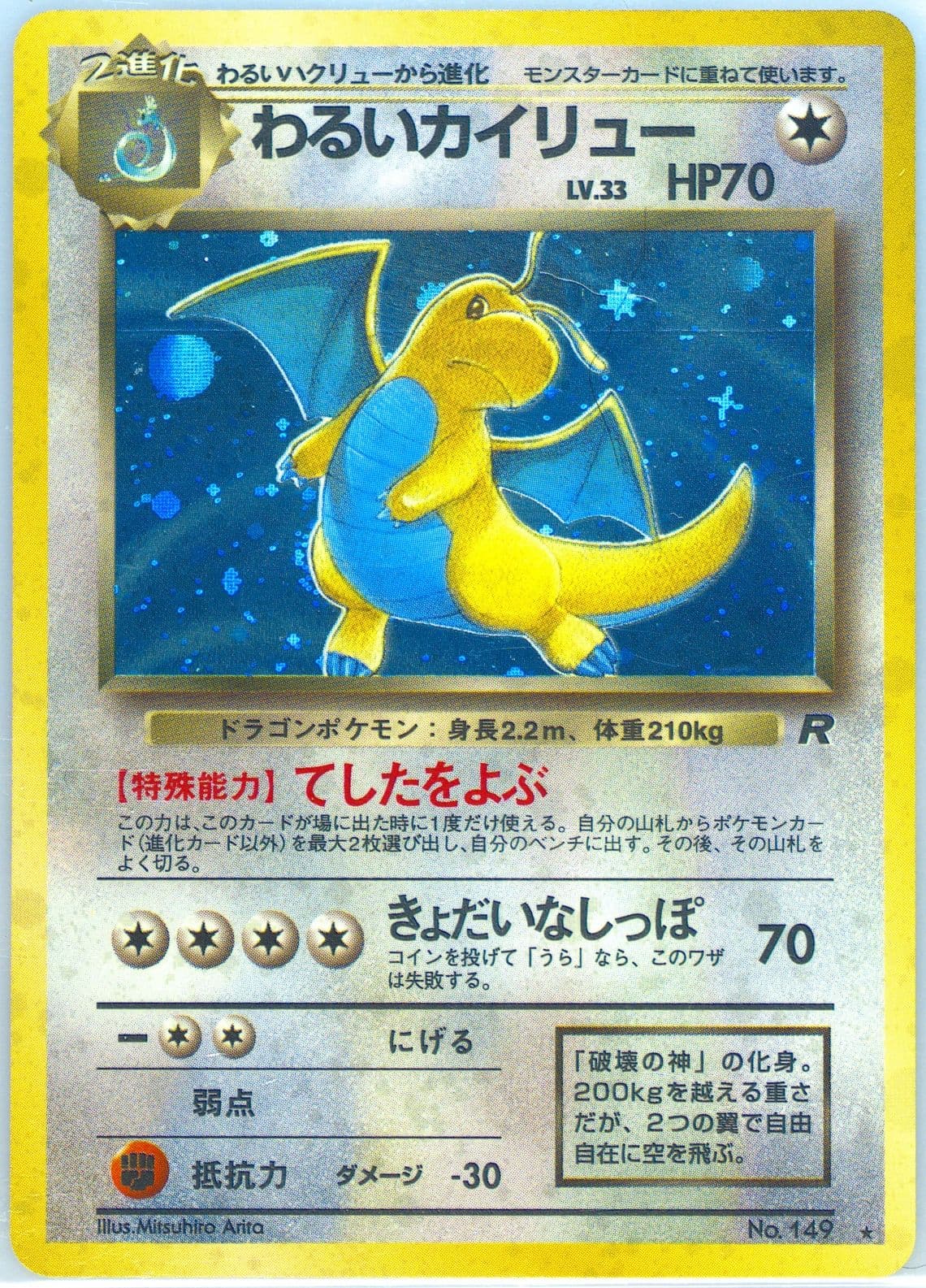 Dark Dragonite-Holo (149) 1997 Pokemon Japanese Rocket