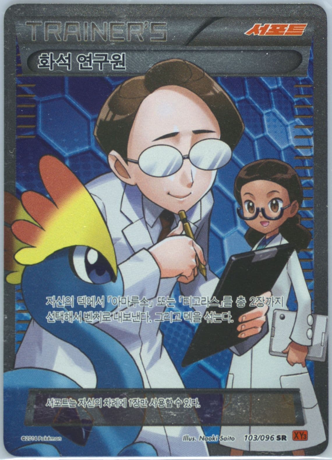 Full Art/Fossil Researcher (103) 2014 Pokemon Korean XY Rising Fist