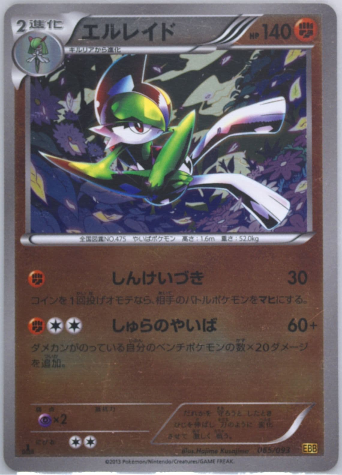 Gallade-Reverse Foil 1st Edition (065) 2013 Pokemon Japanese Black & White EX Battle Boost