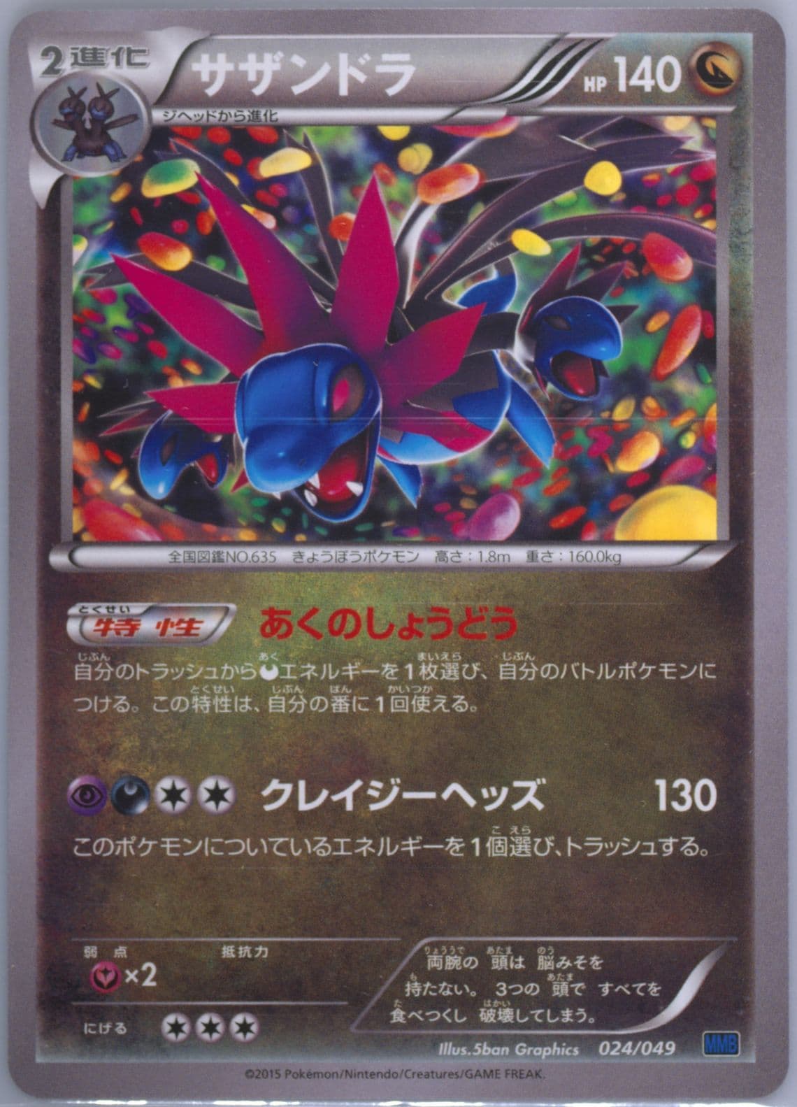 Hydreigon (024) 2015 Pokemon Japanese M Master Deck Build Speed Style