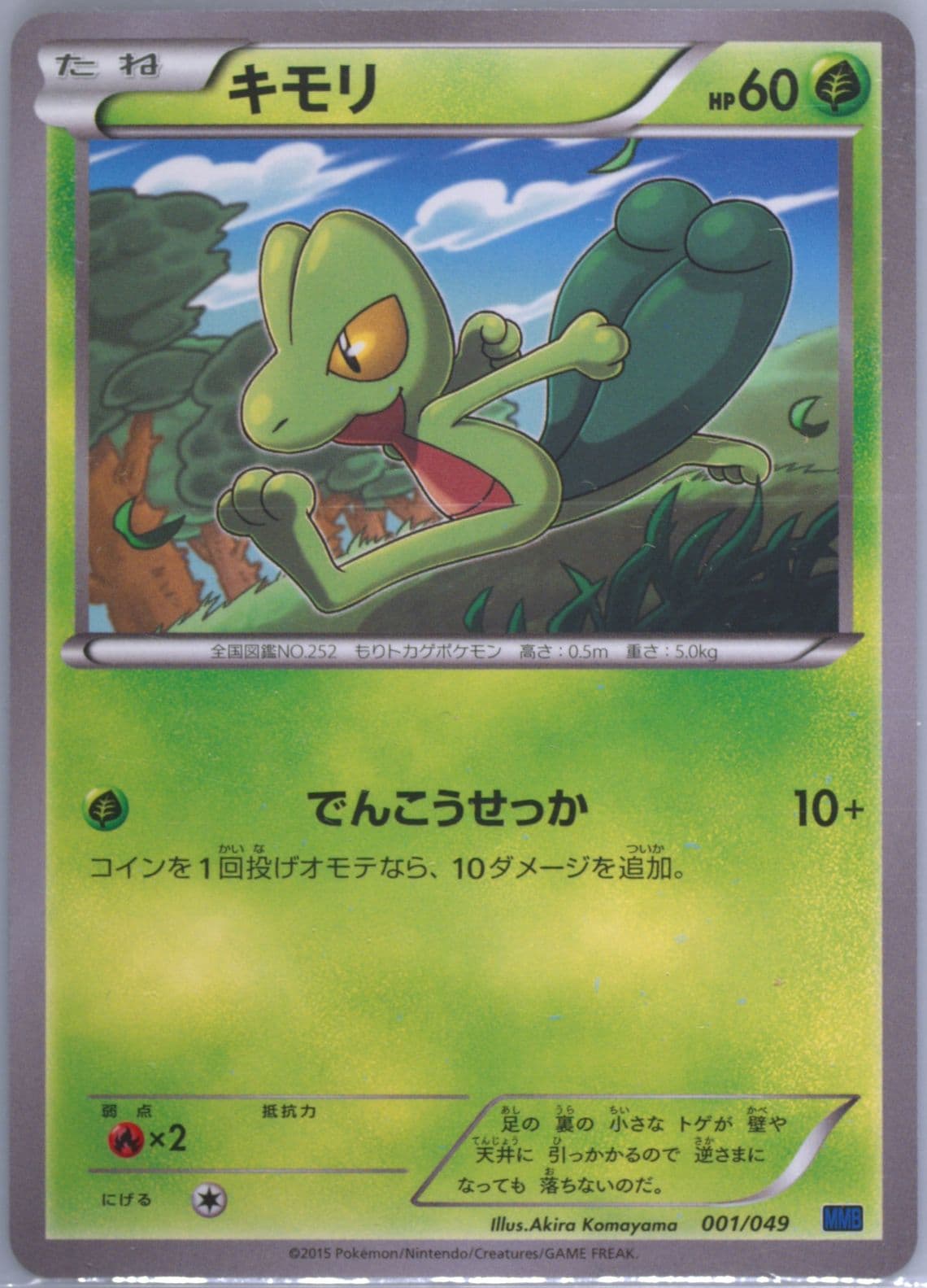 Treecko (001) 2015 Pokemon Japanese M Master Deck Build Speed Style