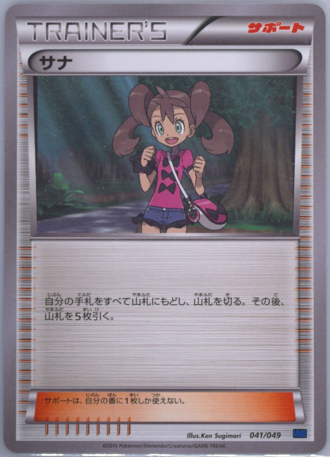 Shauna (041) 2015 Pokemon Japanese M Master Deck Build Speed Style