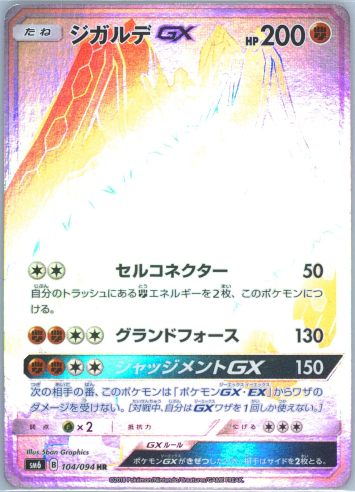 Full Art/Zygarde GX-Hyper Missing Texture (104) 2018 Pokemon Japanese Sun & Moon Forbidden Light