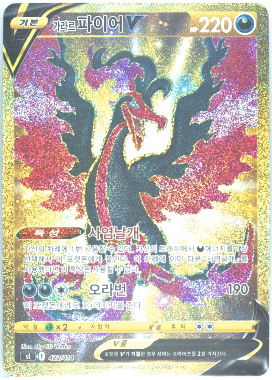 Full Art/Galarian Moltres V (422) 2022 Pokemon Korean Sword & Shield Start Deck 100