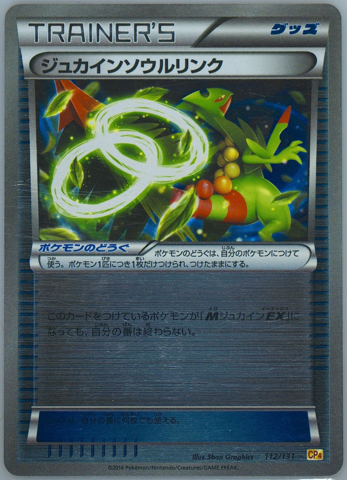 Sceptile Spirit Link (112) 2016 Pokemon Japanese Premium Champion Pack