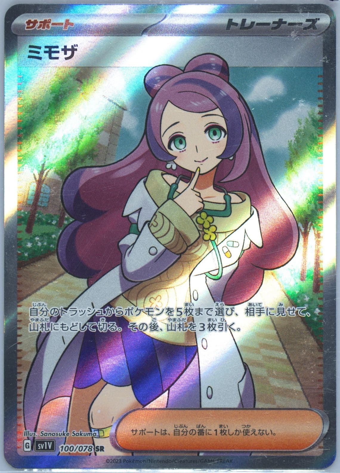 Miriam Super Rare-Missing Texture (100) 2023 Pokemon Japanese Sv1v-Violet EX