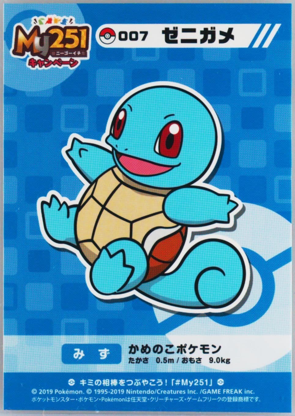 Squirtle (007) 2019 Pokemon Japanese MY251 Campaign Stickers