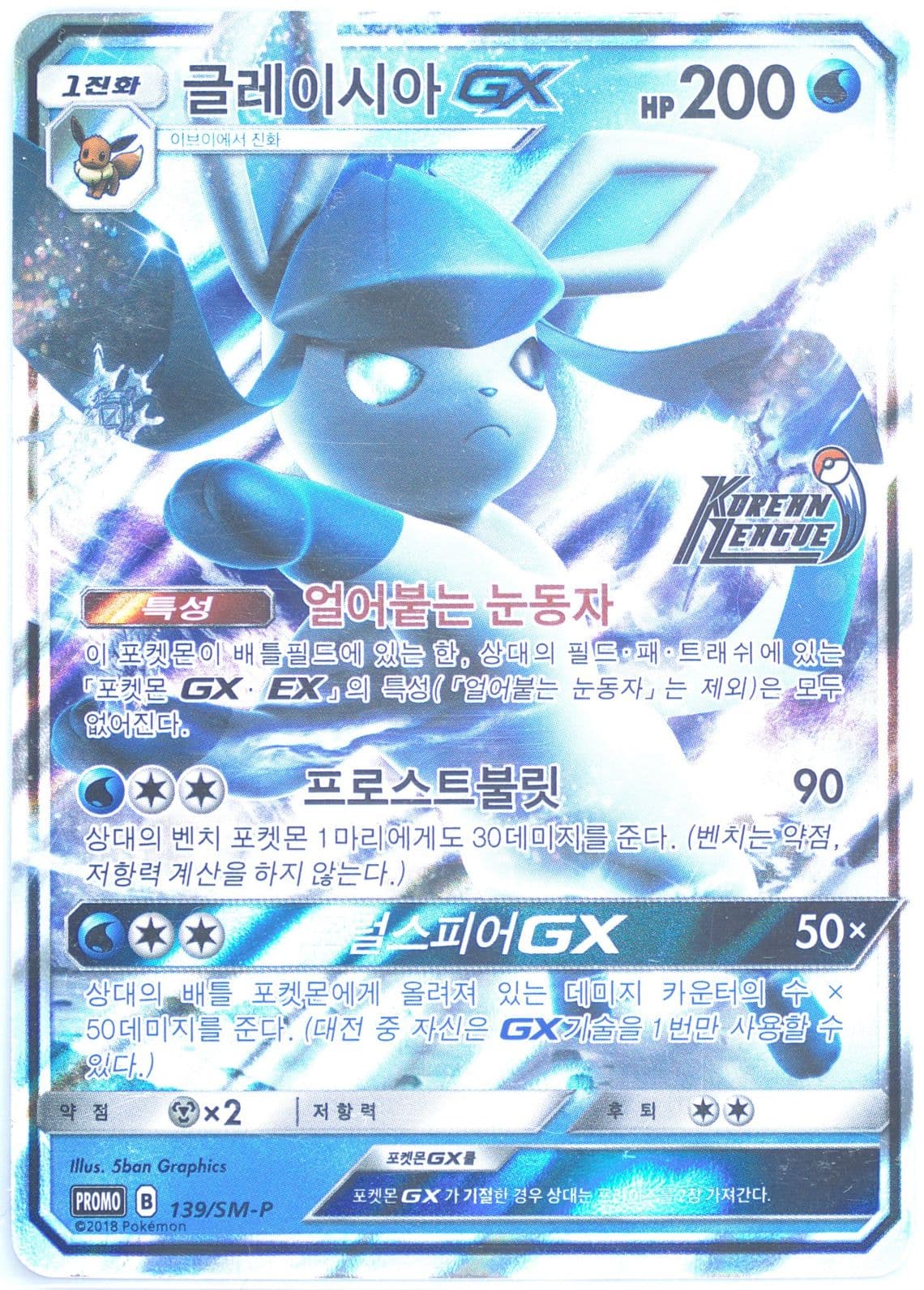 Glaceon GX 2018-19 Korean League 1,000 Battle Point Prize (139) 2018 Pokemon Korean SM Promo