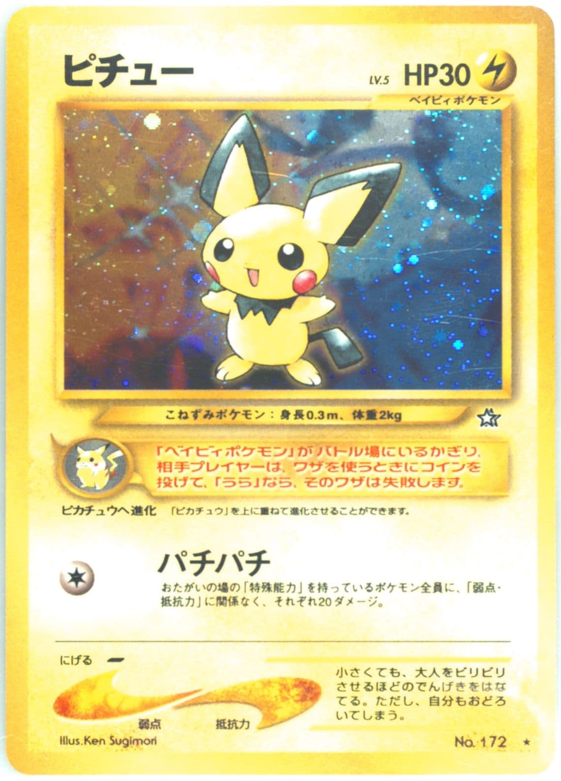 Pichu-Holo Corrected (172) 2000 Pokemon Japanese Neo