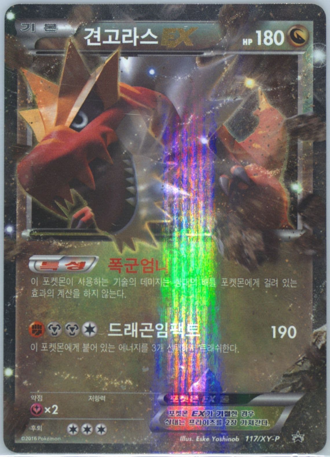 Tyrantrum EX Korean League 2016 Promo Pack Part 5 (117) 2016 Pokemon Korean XY Promo