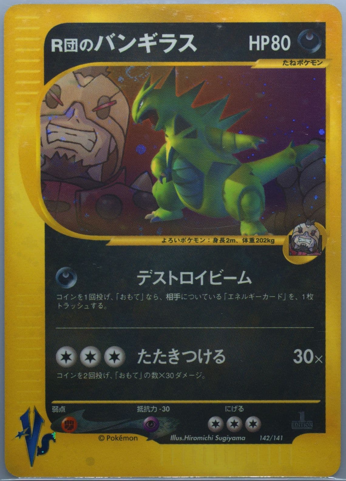 Rocket's Tyranitar-Holo 1st Edition (142) 2001 Pokemon Japanese VS