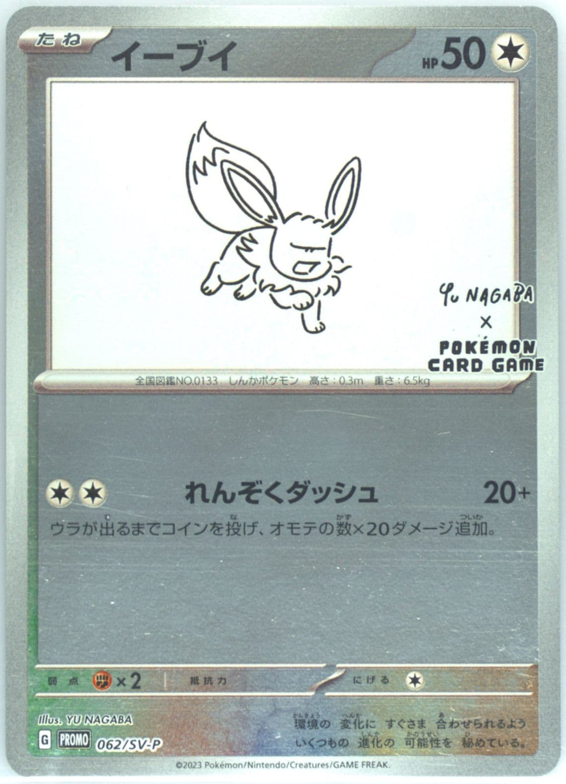 Eevee YU Nagaba X Pokemon Card Game Campaign (062) 2023 Pokemon Japanese SV-P Promo