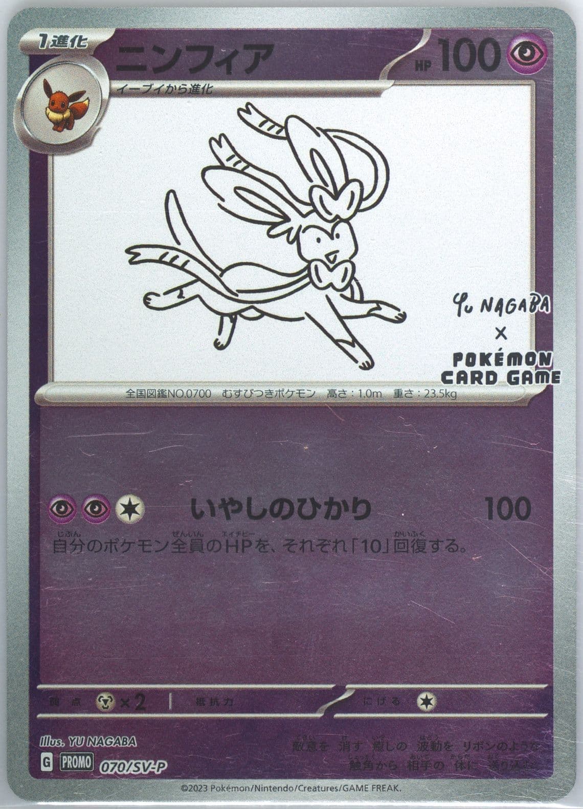 Sylveon YU Nagaba X Pokemon Card Game Campaign (070) 2023 Pokemon Japanese SV-P Promo