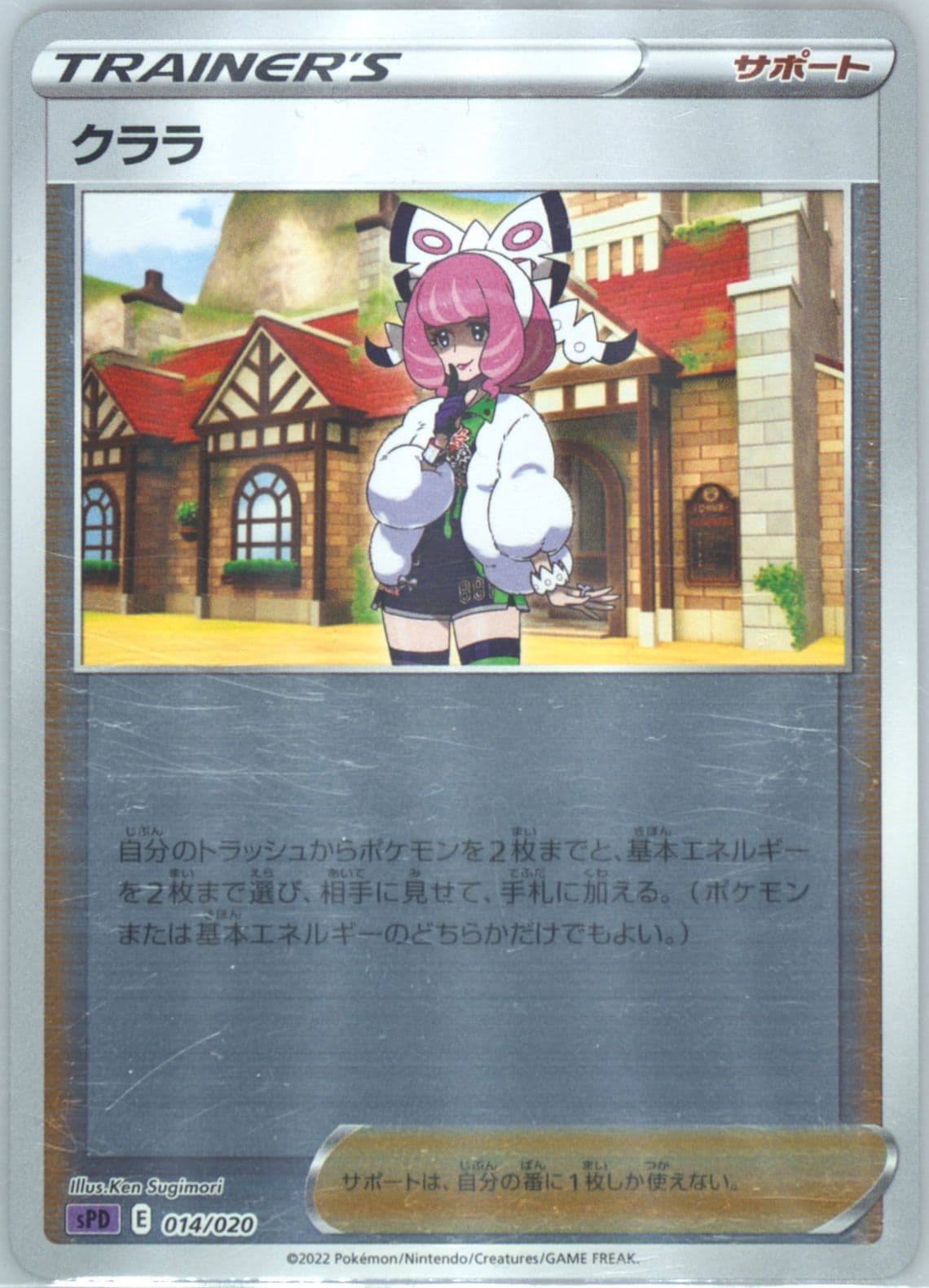 Klara (014) 2022 Pokemon Japanese Sword & Shield Deoxys Vstar & Vmax High-Class Deck