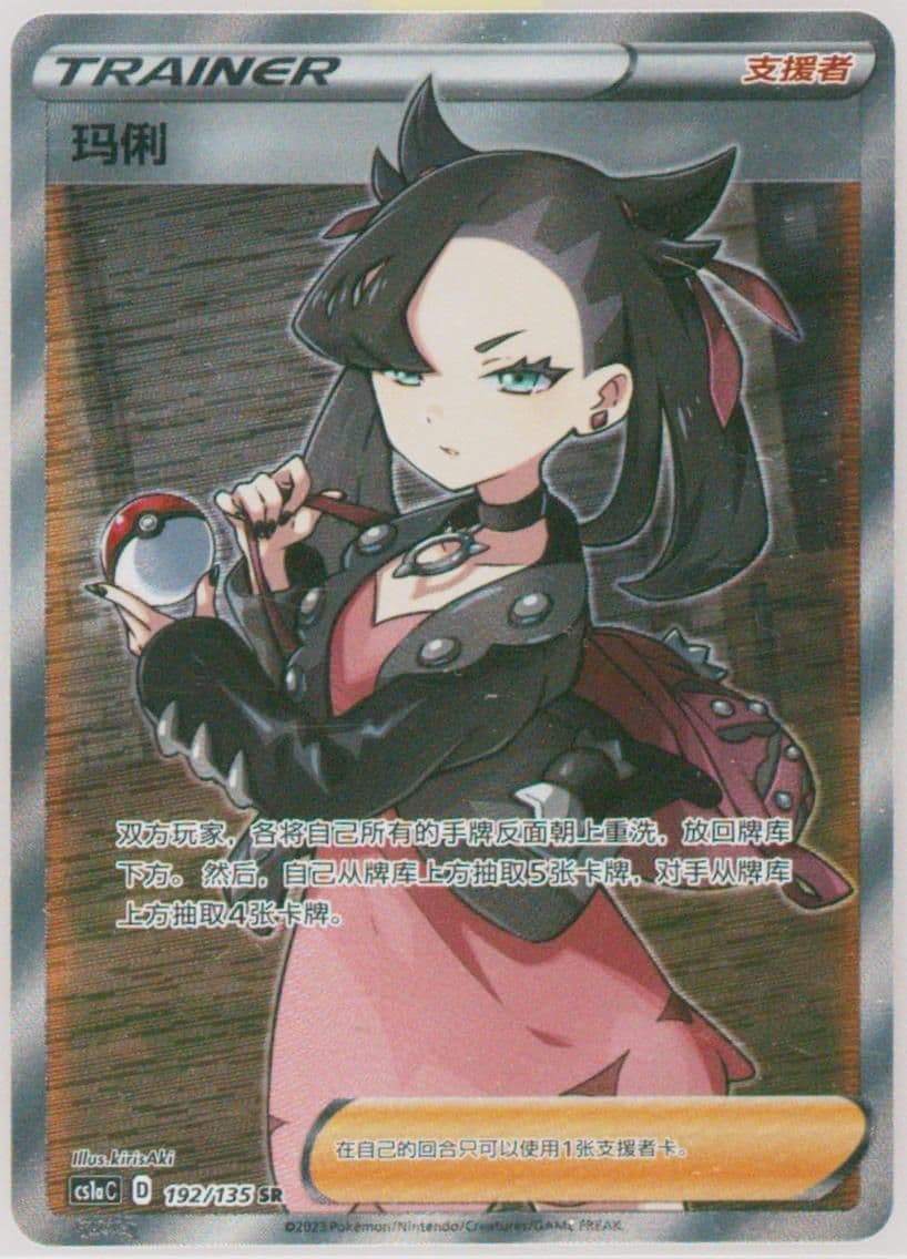 Marnie Super Rare (192) 2023 Pokemon Simplified Chinese Cs1a C-Dynamax Clash: Thunder