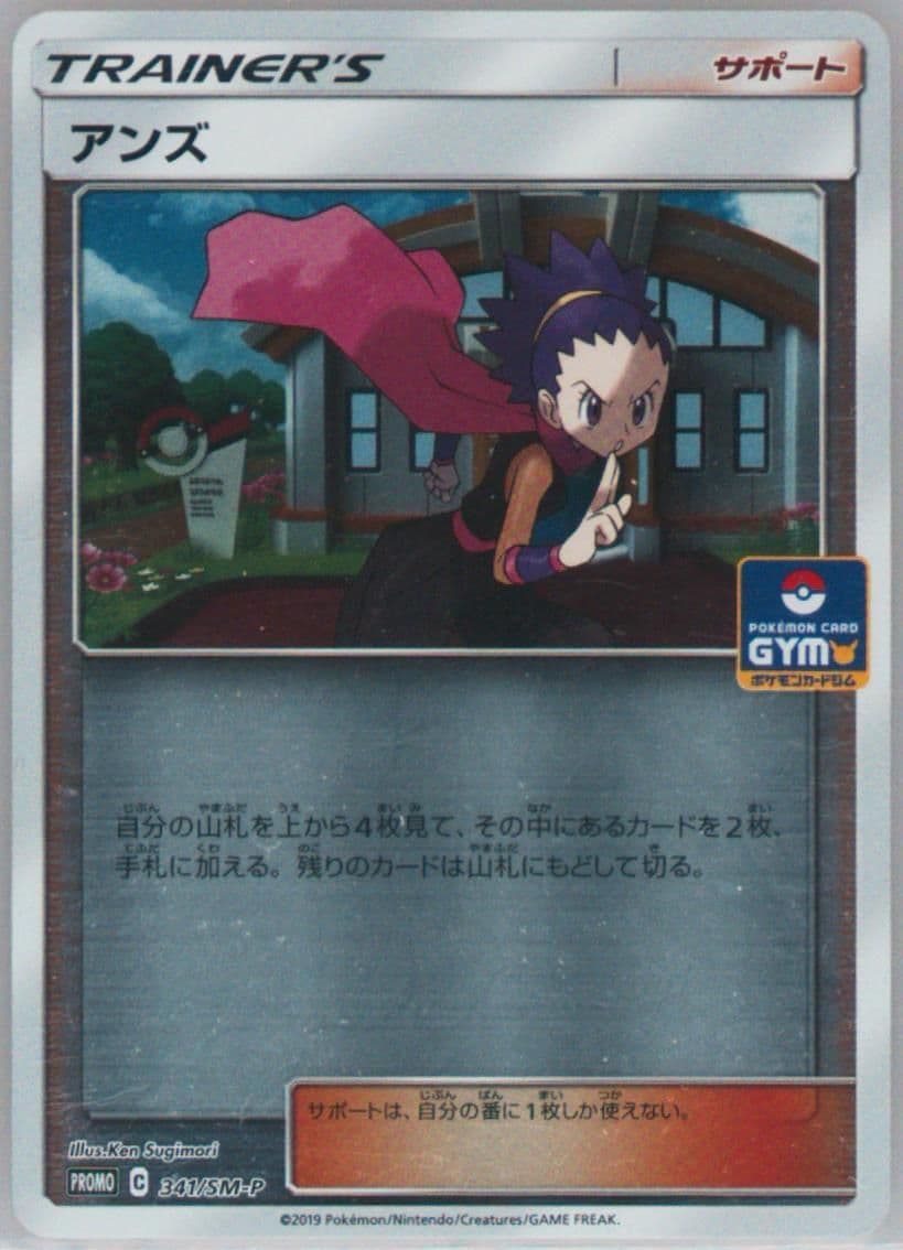 Janine Pokemon Card Gym New Battle Winner (341) 2019 Pokemon Japanese SM Promo
