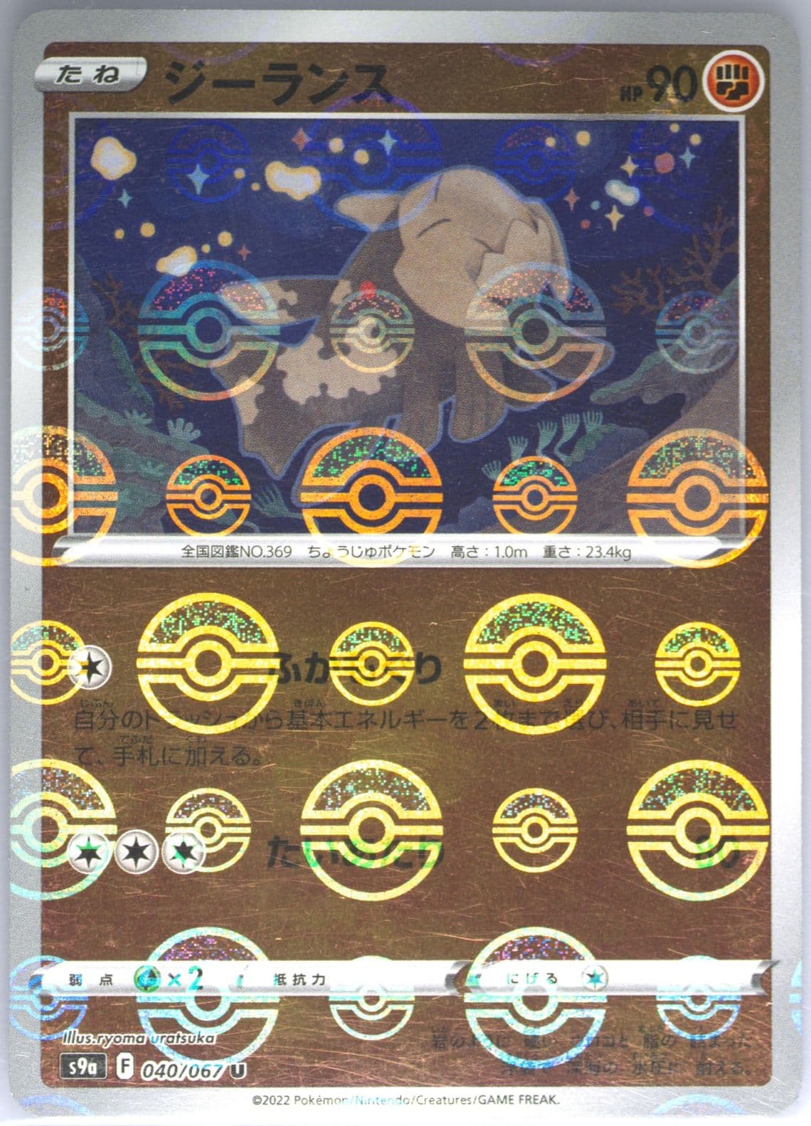 Relicanth-Reverse Foil (040) 2022 Pokemon Japanese Sword & Shield Battle Region