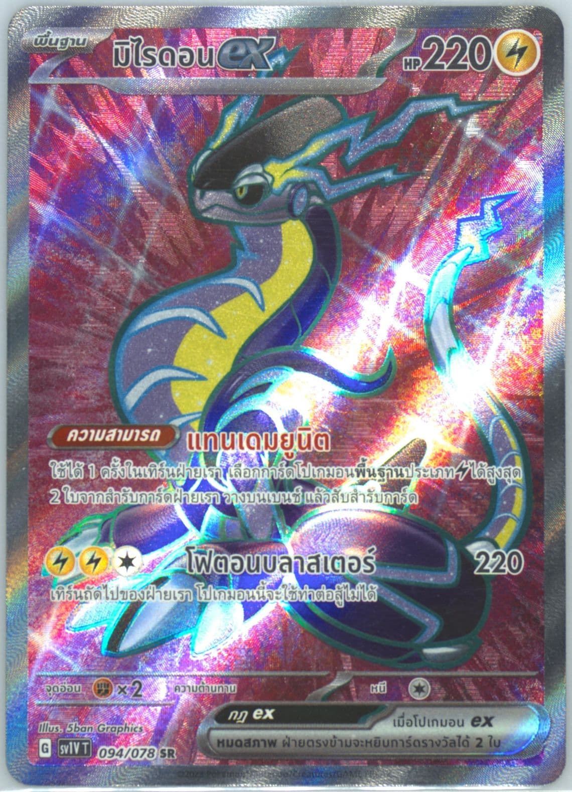 Miraidon EX Super Rare (094) 2023 Pokemon Thai Sv1v T-Violet EX