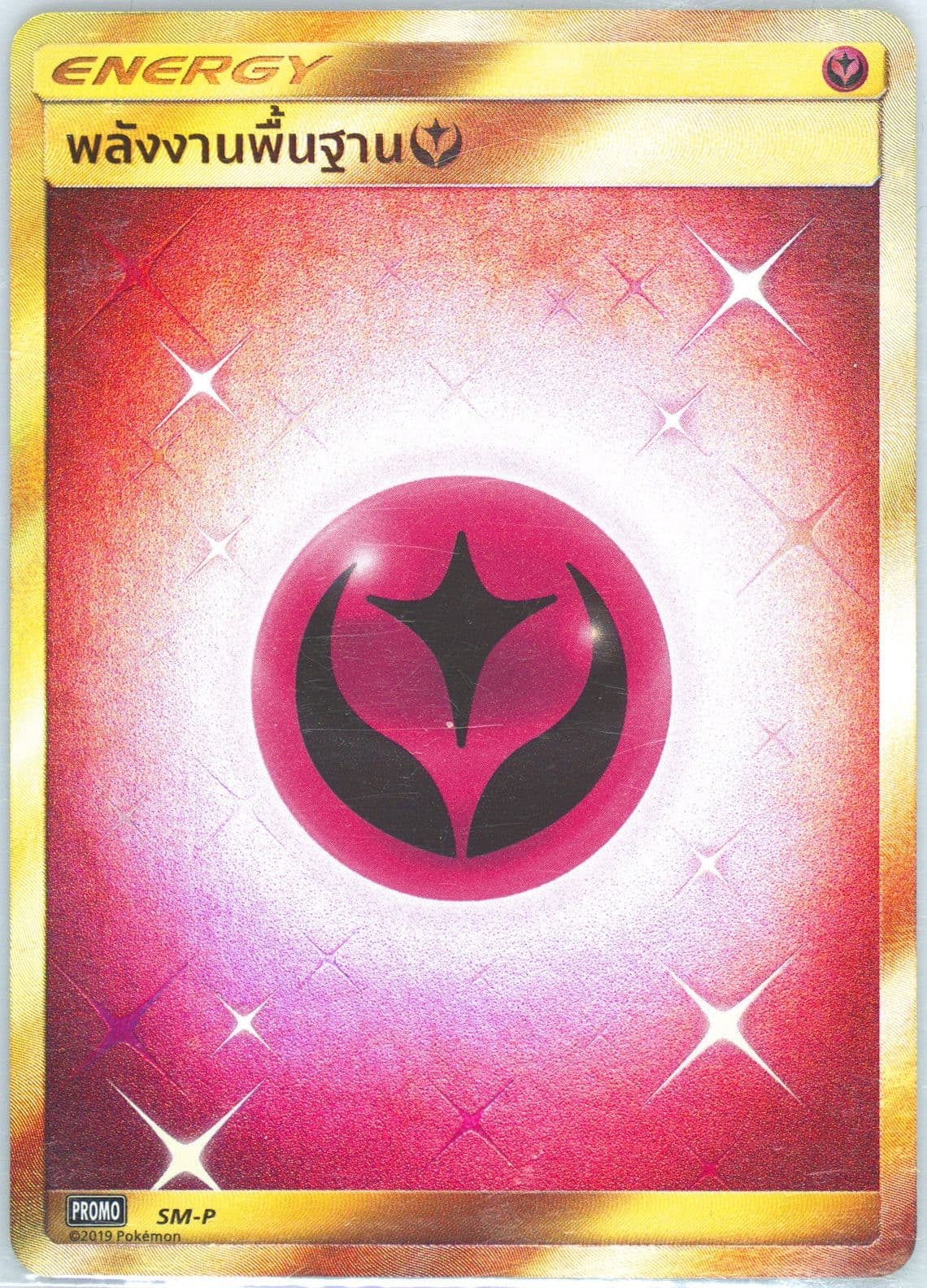 Fairy Energy UR Basic Energy Card Giveaway Campaign (SM-P) 2021 Pokemon Thai S Promo