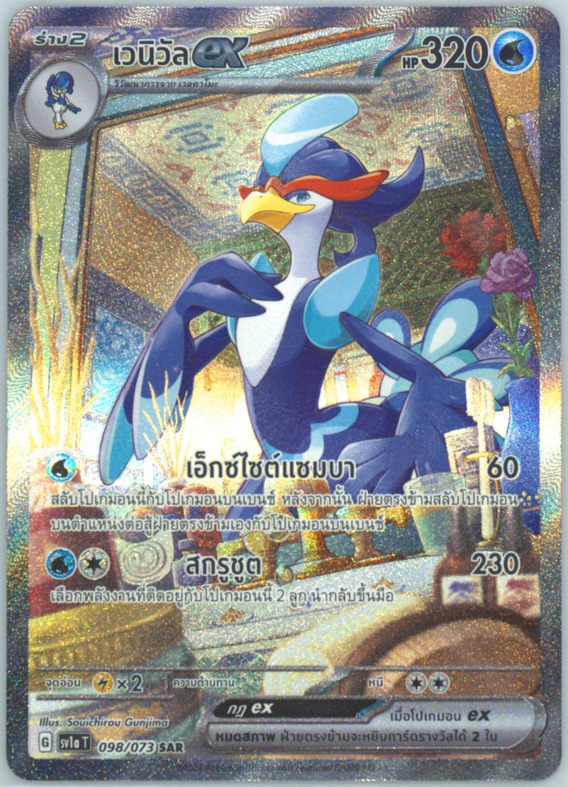 Quaquaval EX Special Art Rare (098) 2023 Pokemon Thai Sv1a T-Triplet Beat