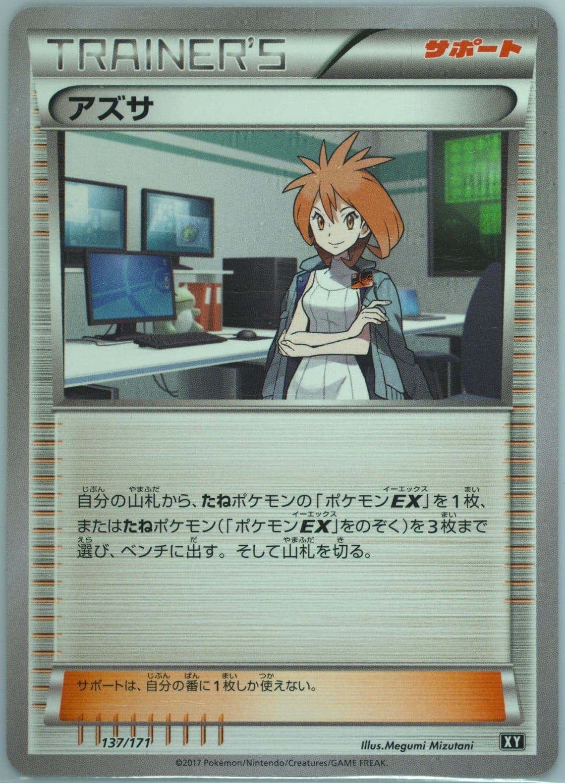 Brigette (137) 2017 Pokemon Japanese the Best of XY