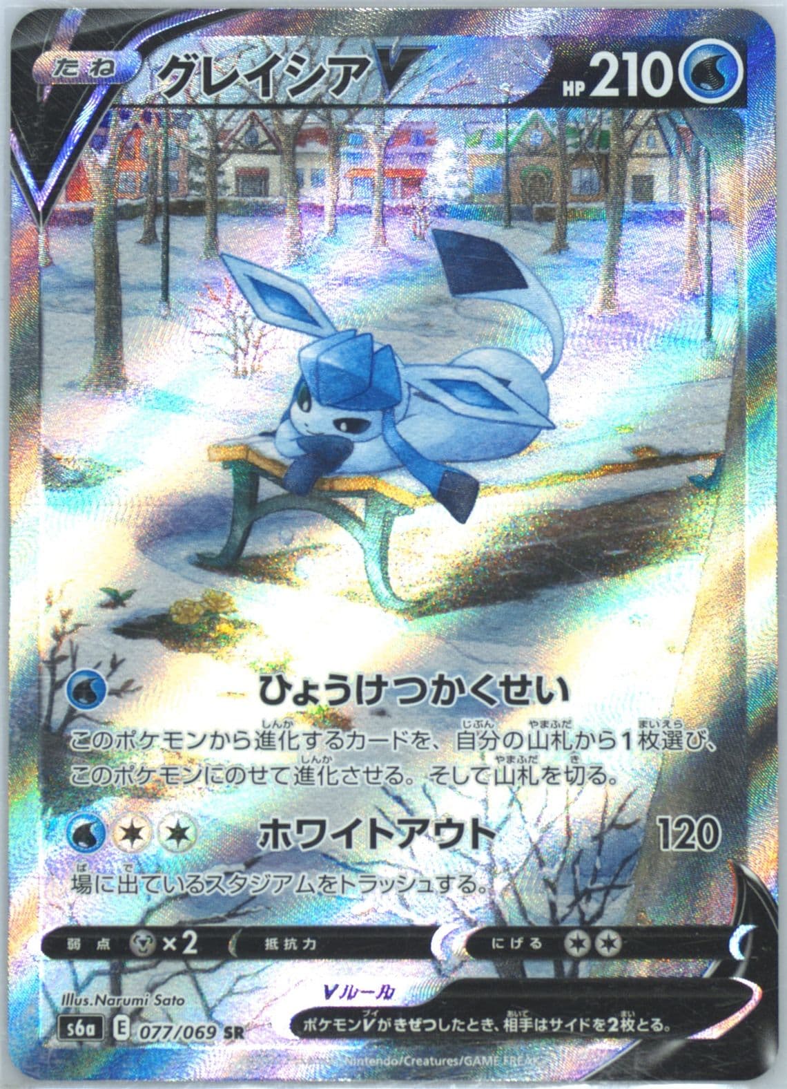 Full Art/Glaceon V Missing Texture (077) 2021 Pokemon Japanese Sword & Shield Eevee Heroes