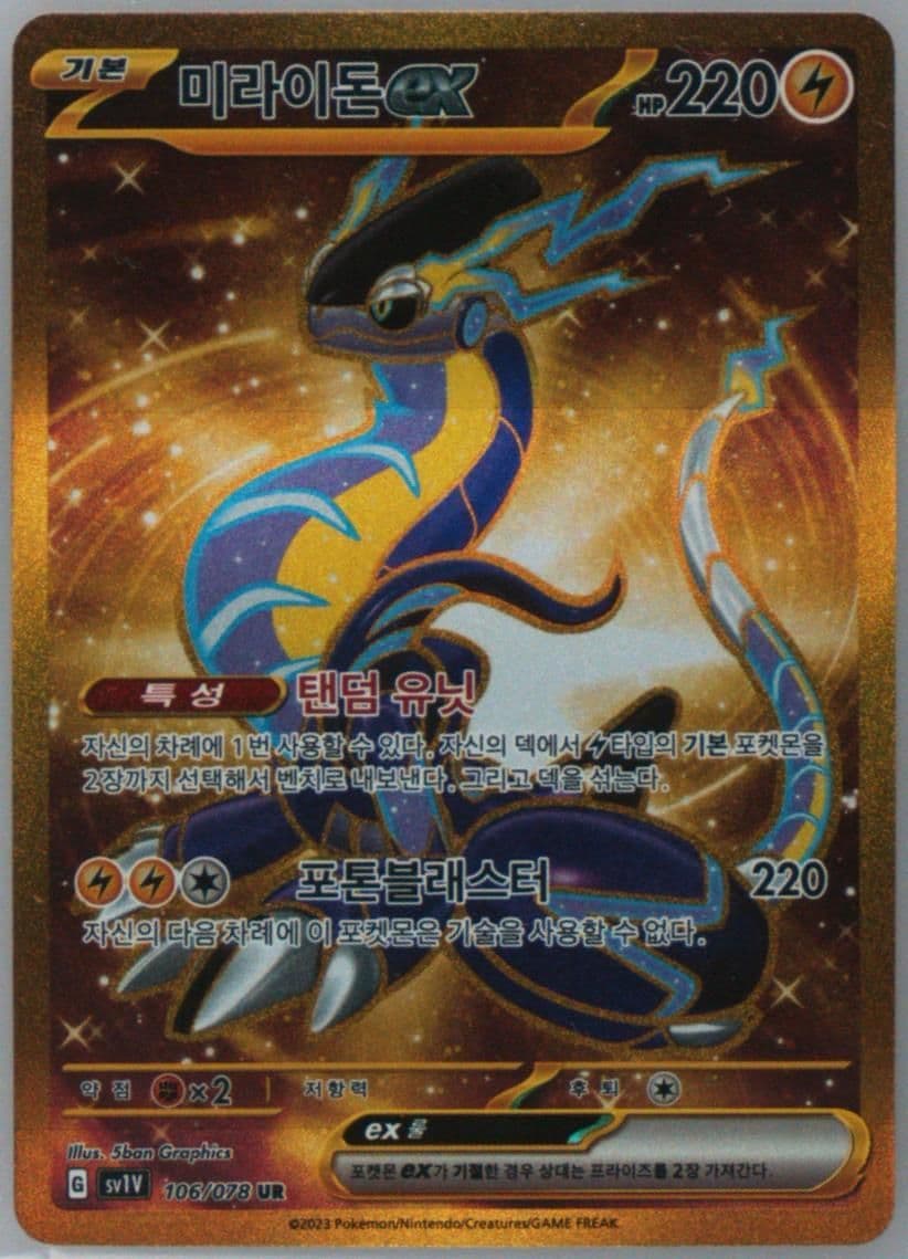Miraidon EX Ultra Rare (106) 2023 Pokemon Korean Sv1v-Violet EX