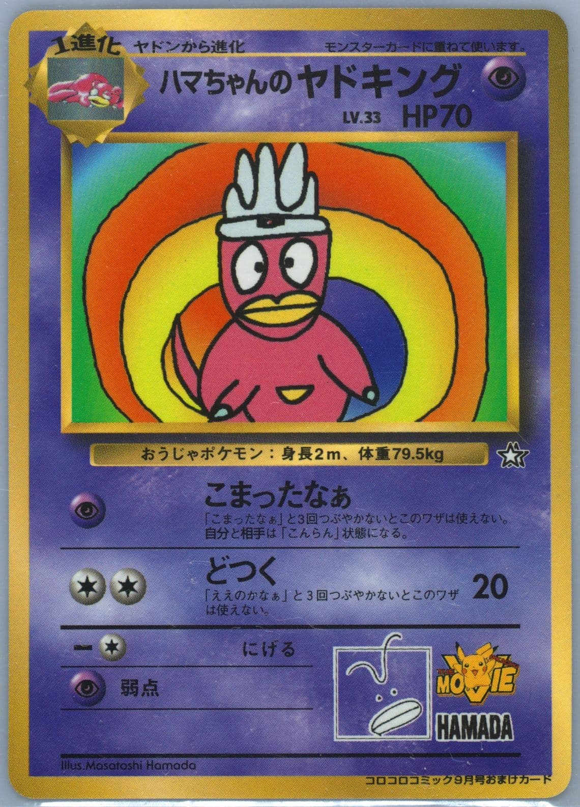 Hama-Chan's Slowking Glossy 1999 Pokemon Japanese Corocoro Comics Promo